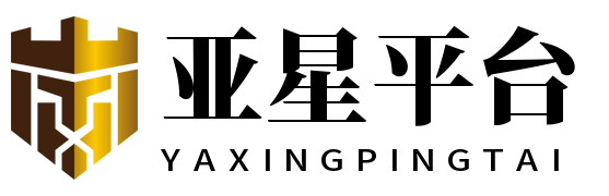 亚星|会员|登录